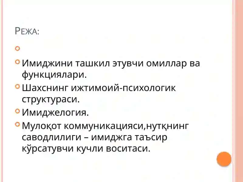 ПЕДАГОГИК ТАЪСИР ЭТИШДА ИМИДЖНИНГ РОЛИ 2