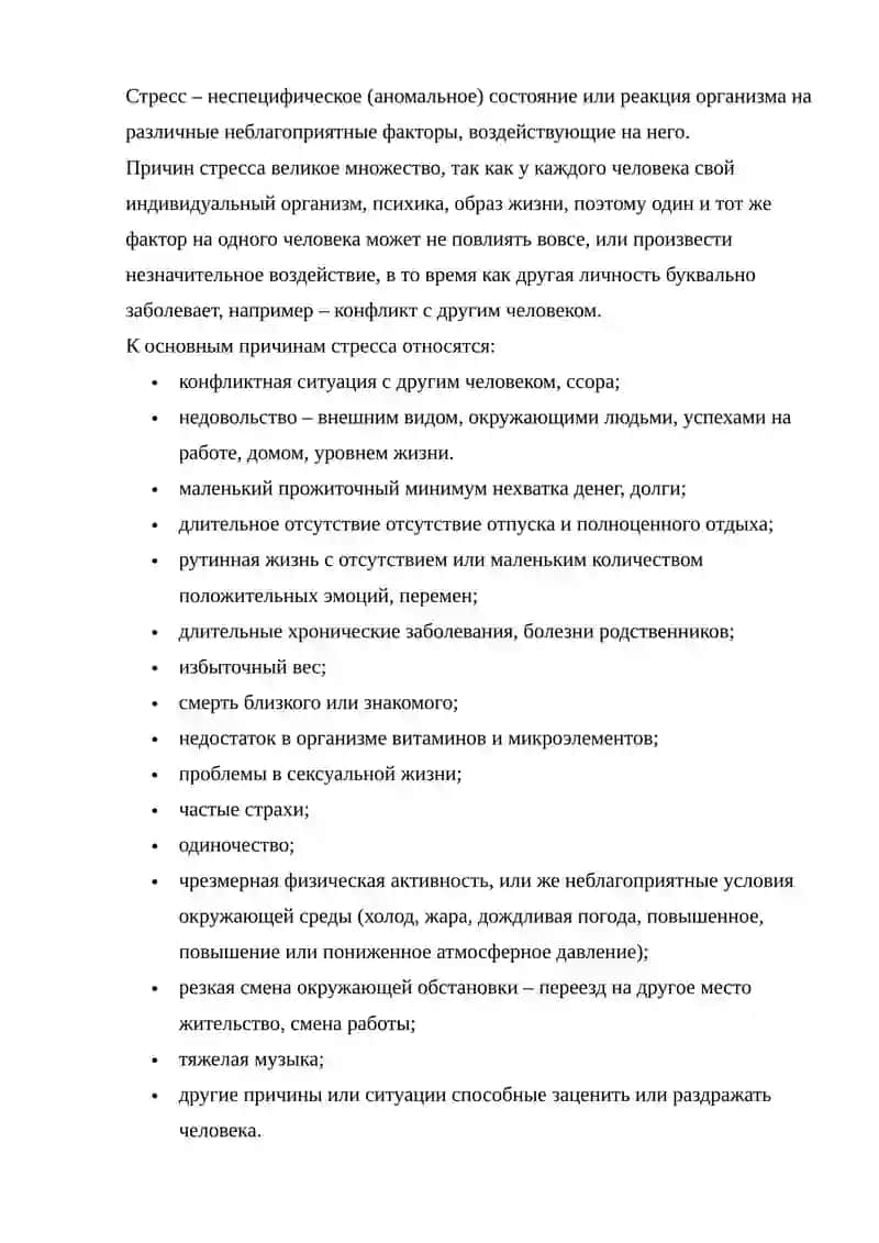 СТРЕСС И ЕГО ВЛИЯНИЕ НА ЗДОРОВЬЕ ЧЕЛОВЕКА 2