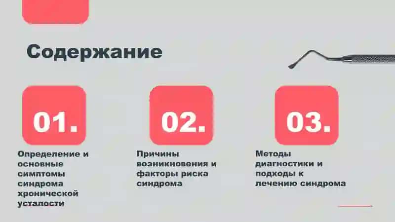 Синдром хронической усталости 2