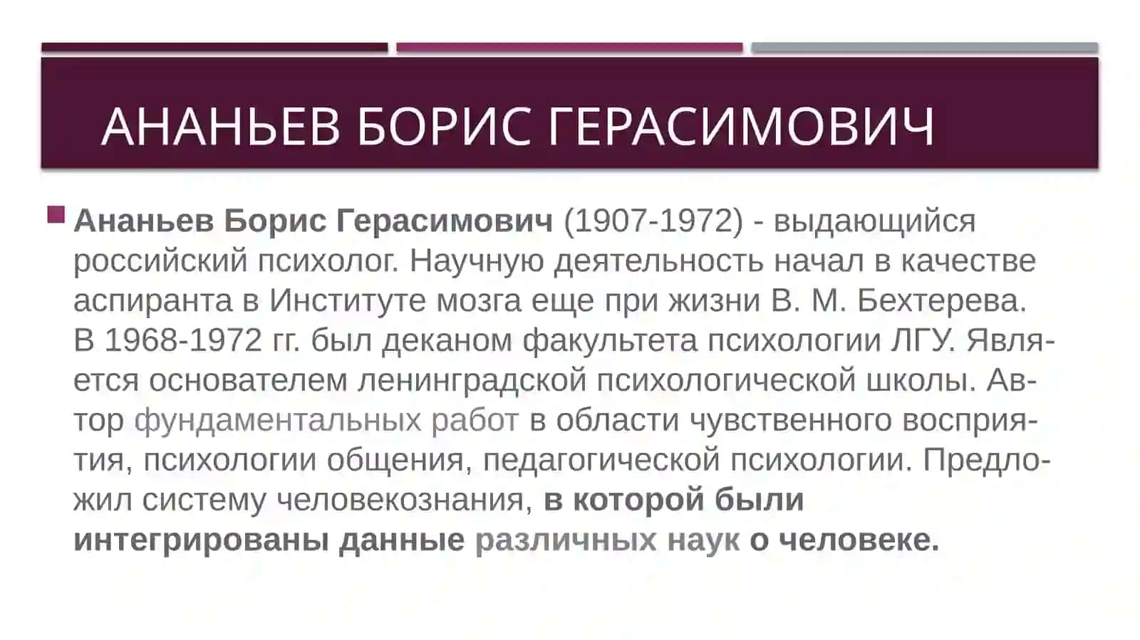Проблема человека в трудах Б.Г. Ананьева. КОНЦЕПЦИЯ «ЧЕЛОВЕКОЗНАНИЯ» 2
