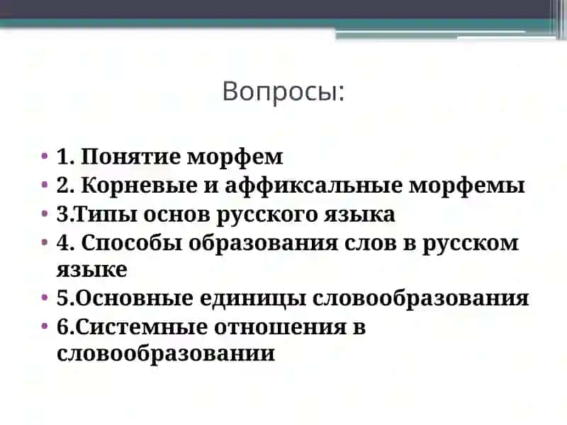 Морфология русского языка 2