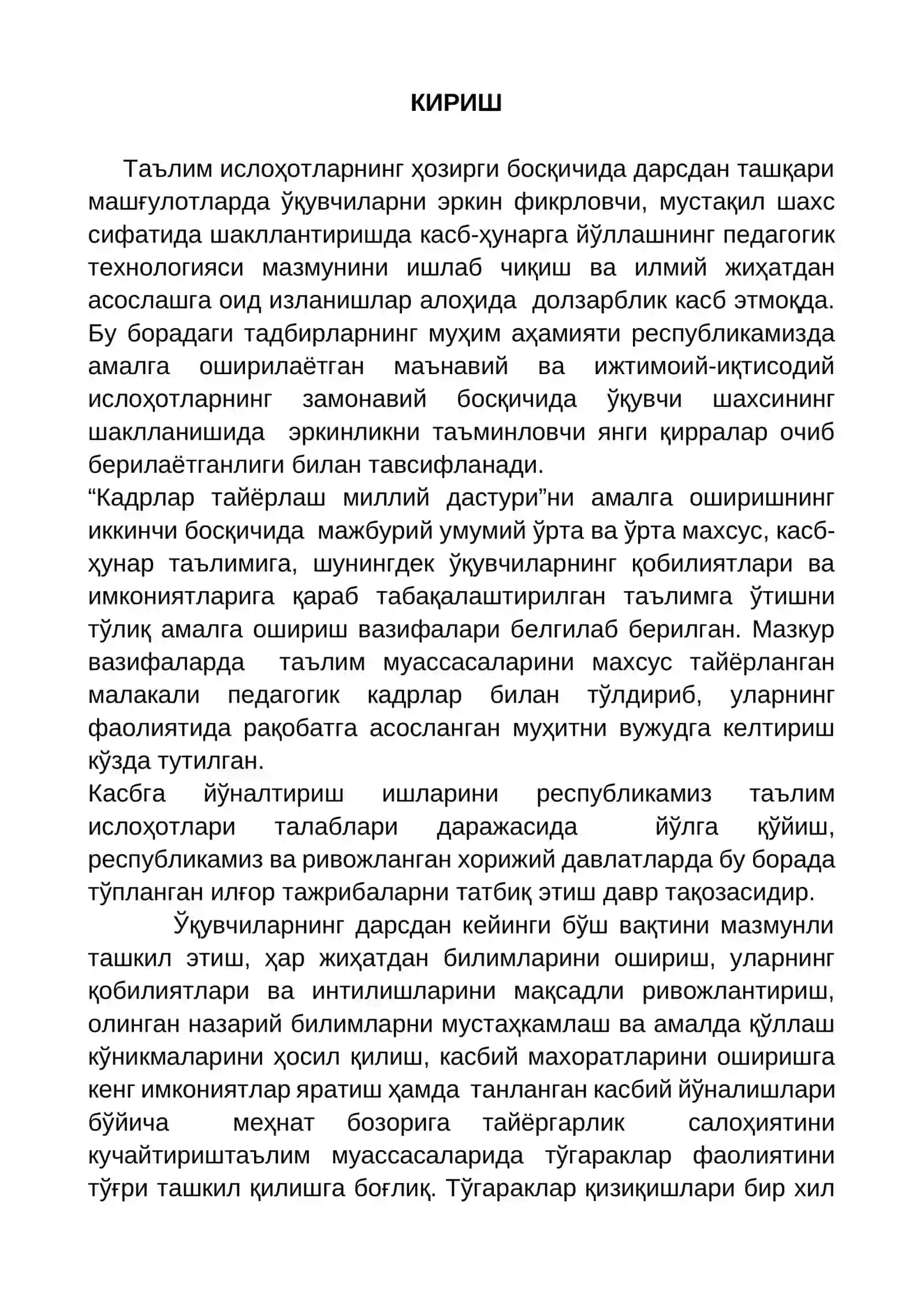 Таълим ислоҳотлари 2