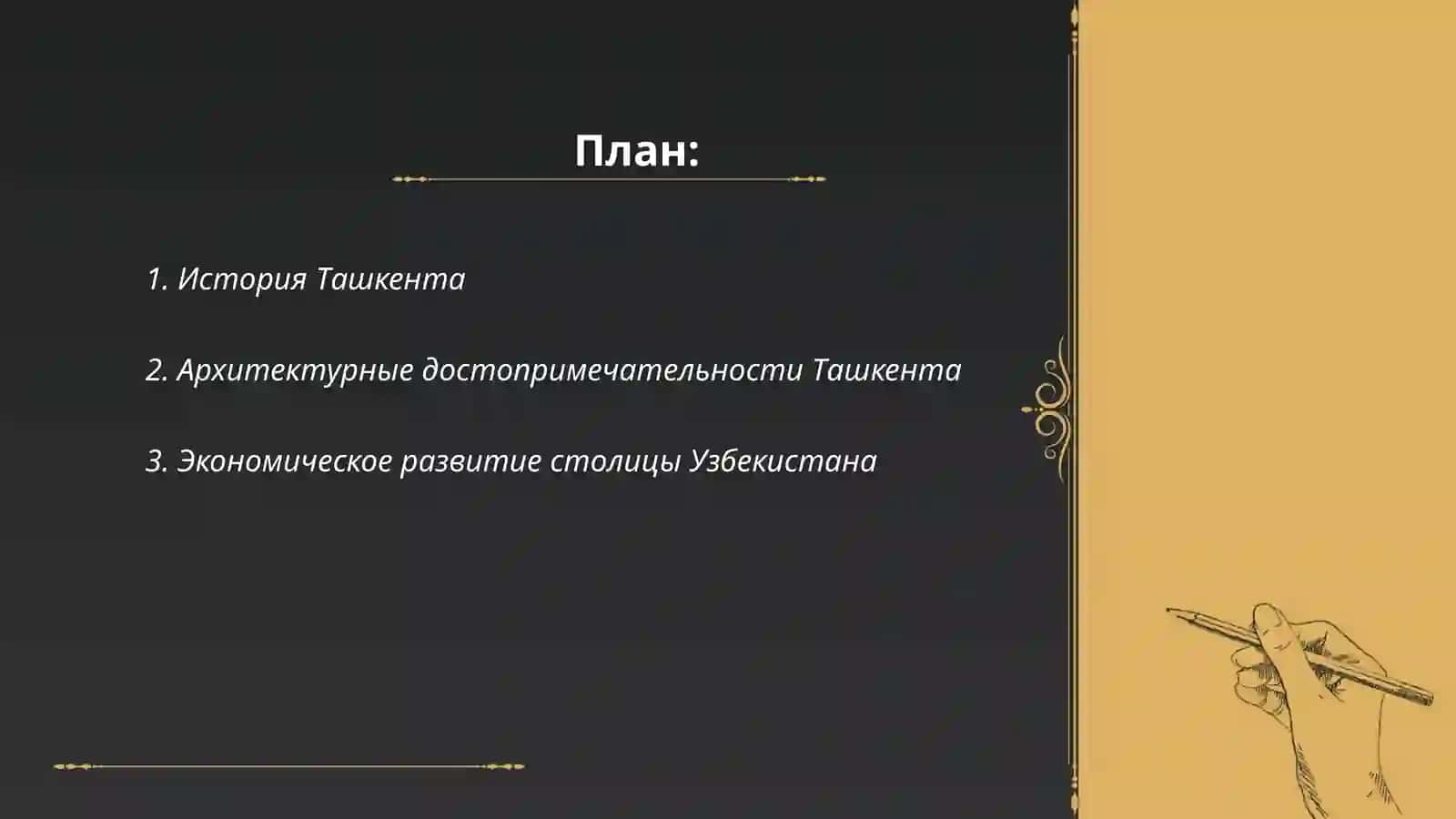 Узбекистан-столица страна 2