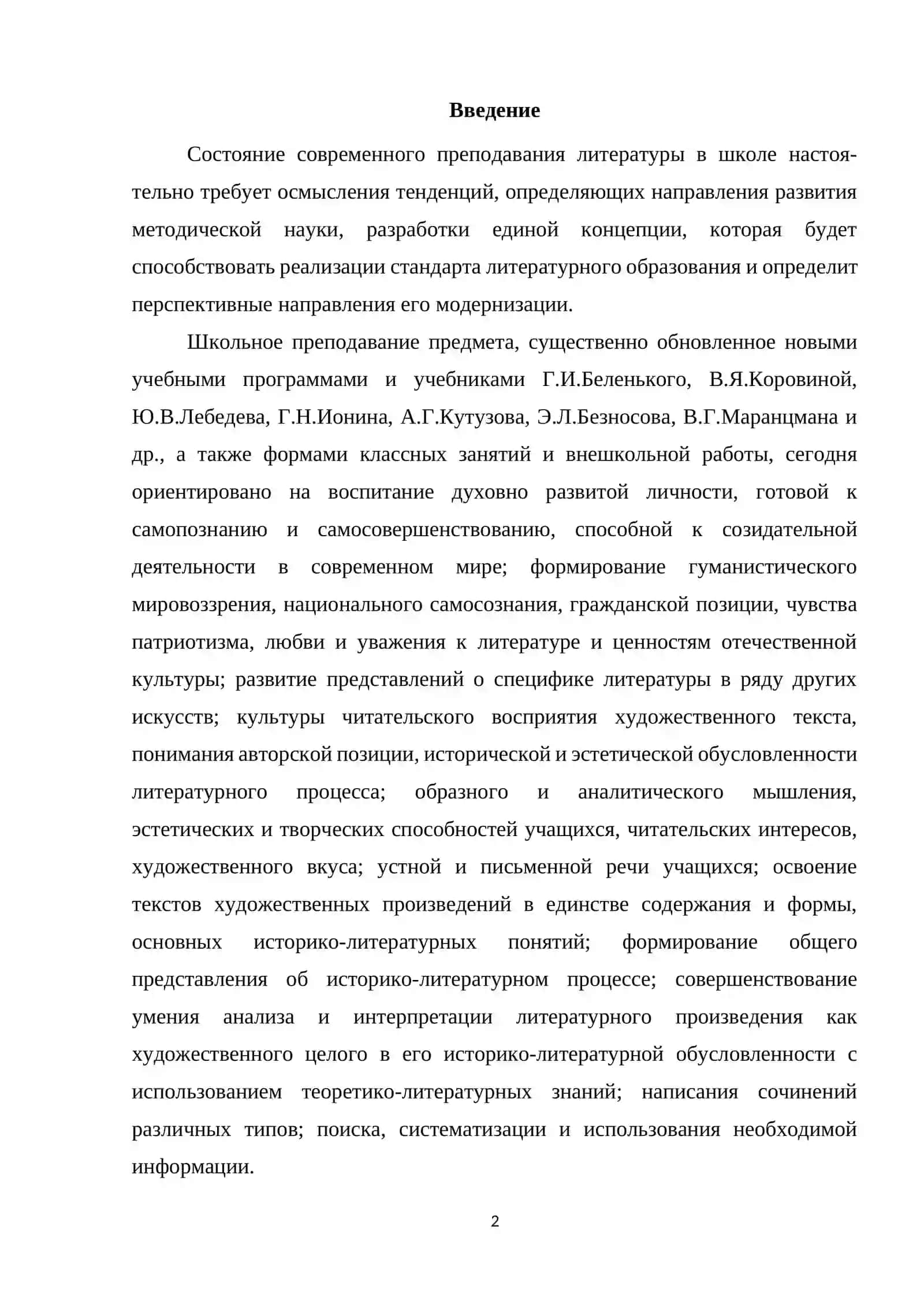 Изучение жизни и творчества М.Горького школе 2