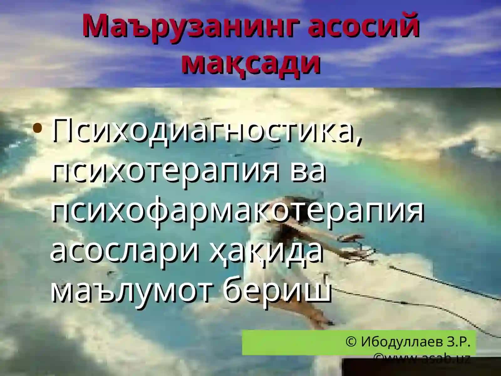 Психодиагностика, психотерапия, психофармакотерапия 2