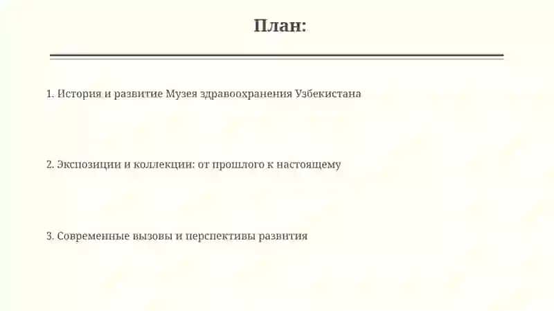 Музей здравоохранения Узбекистана 2