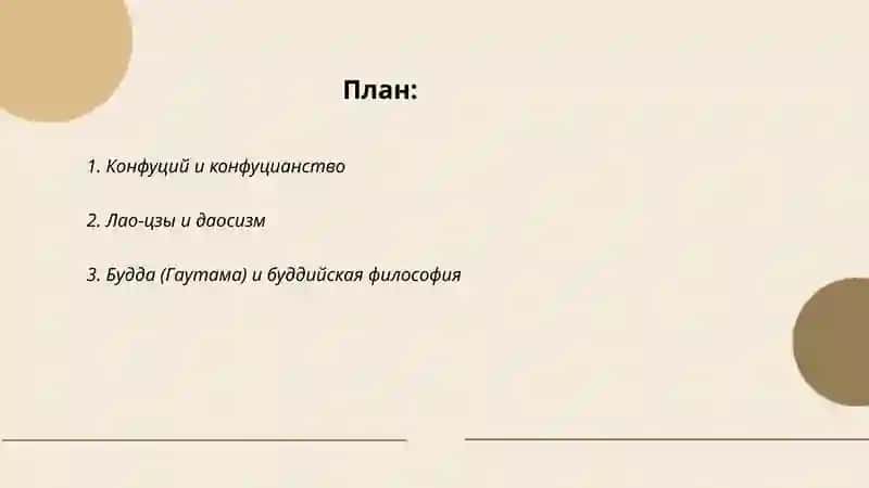 Великий мыслители Востока 2