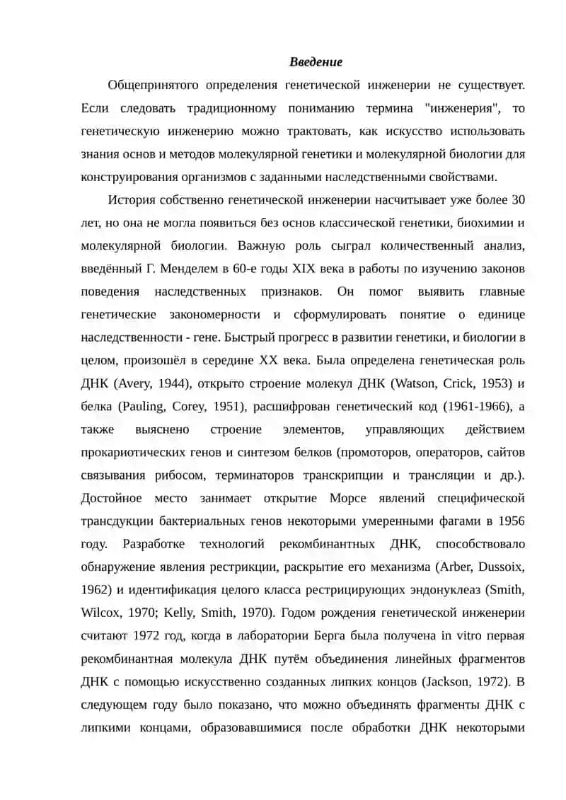 Генетическая инженерия 2