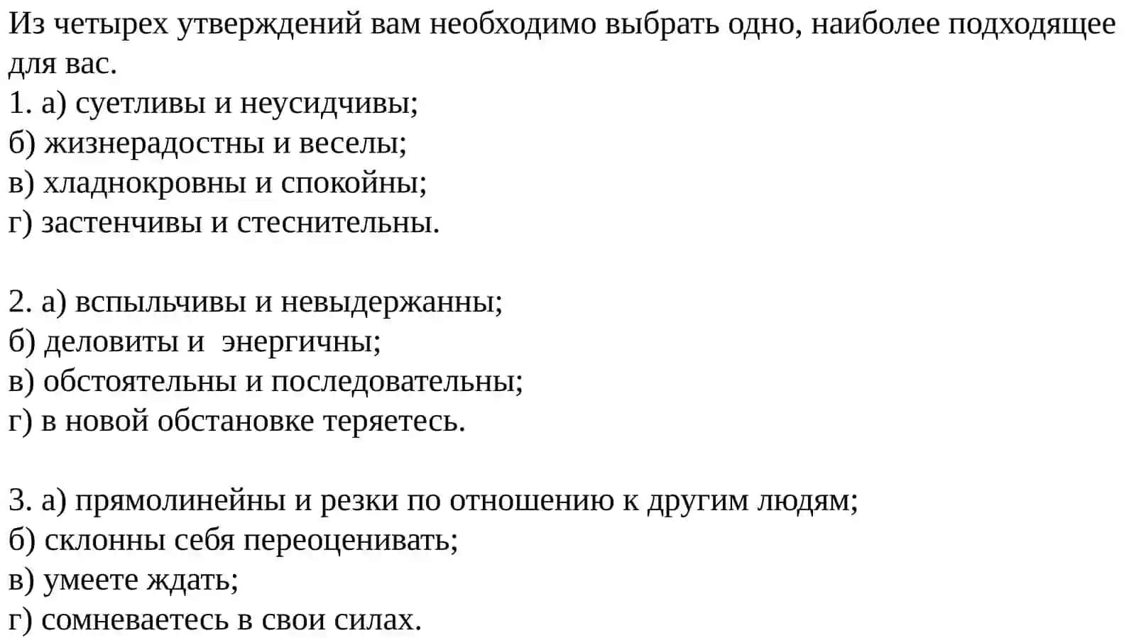 Тест на определение темперамента 2