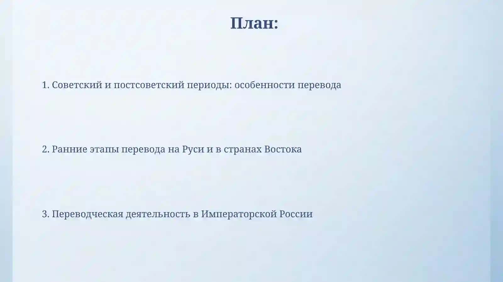 Особенности Истории Переводческой Деятельности В России И на Востоке 2