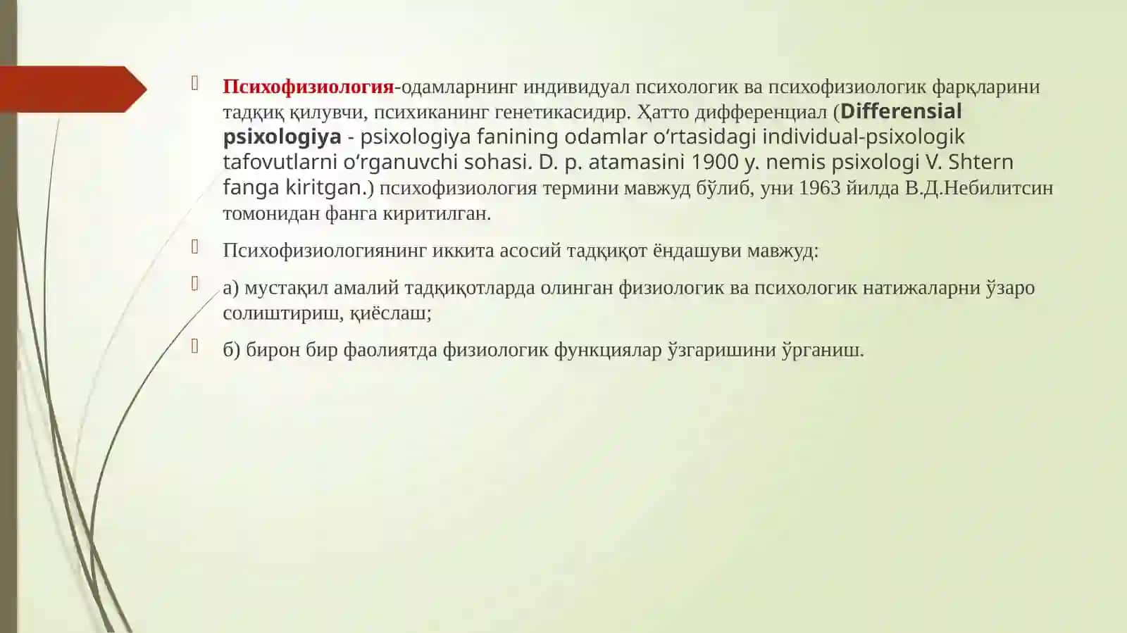 ПСИХОФИЗИОЛОГИЯДА ЗАМОНАВИЙ ТАДҚИҚОТ МEТОДЛАРИ 2
