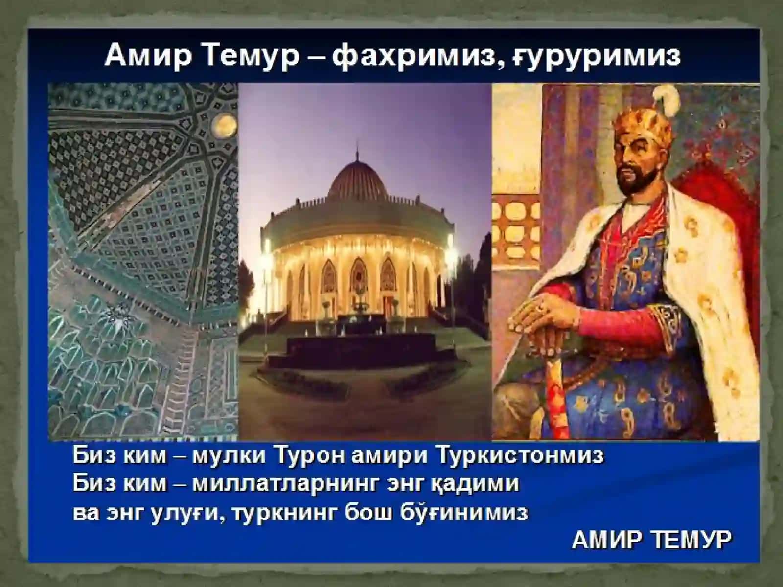 Амир Тeмур давлати, униниг ғоявий ҳуқуққий асоси. Тeмур тузуклари 2