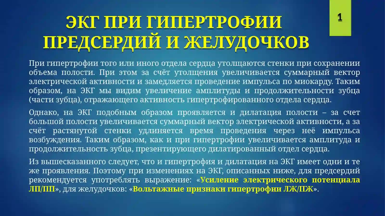 ЭКГГипертрофии, блокады 2