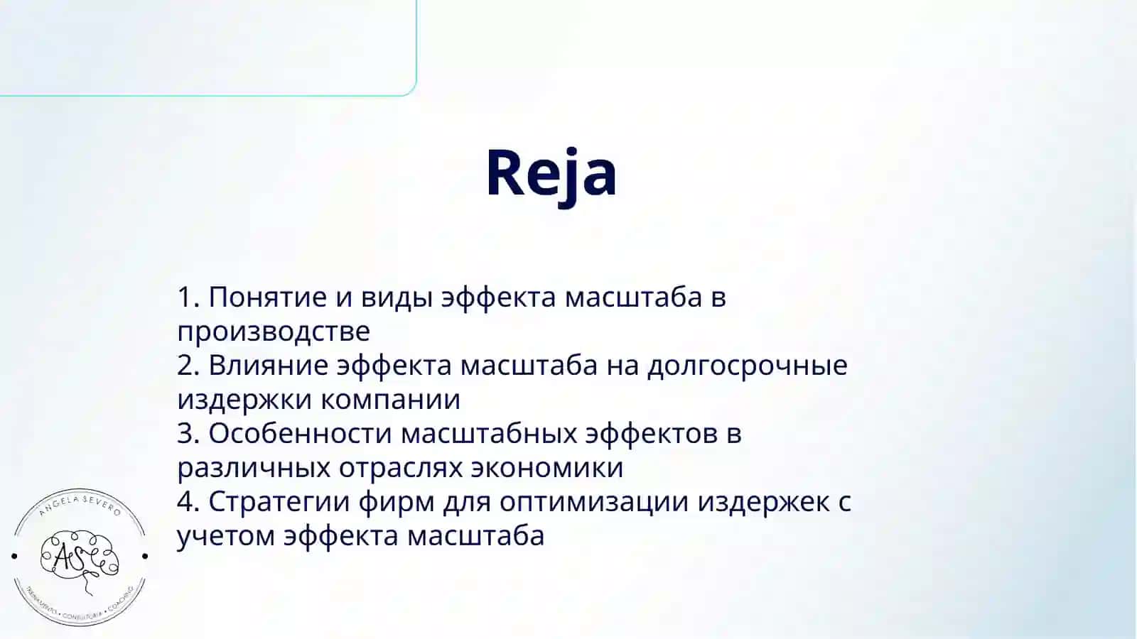 ЭФФЕКТ МАСШТАБА И ЕГО ВЛИЯНИЕ НА ДОЛГОСРОЧНЫЕ ИЗДЕРЖКИ ФИРМ В РАЗЛИЧНЫХ ОТРАСЛЯХ 2
