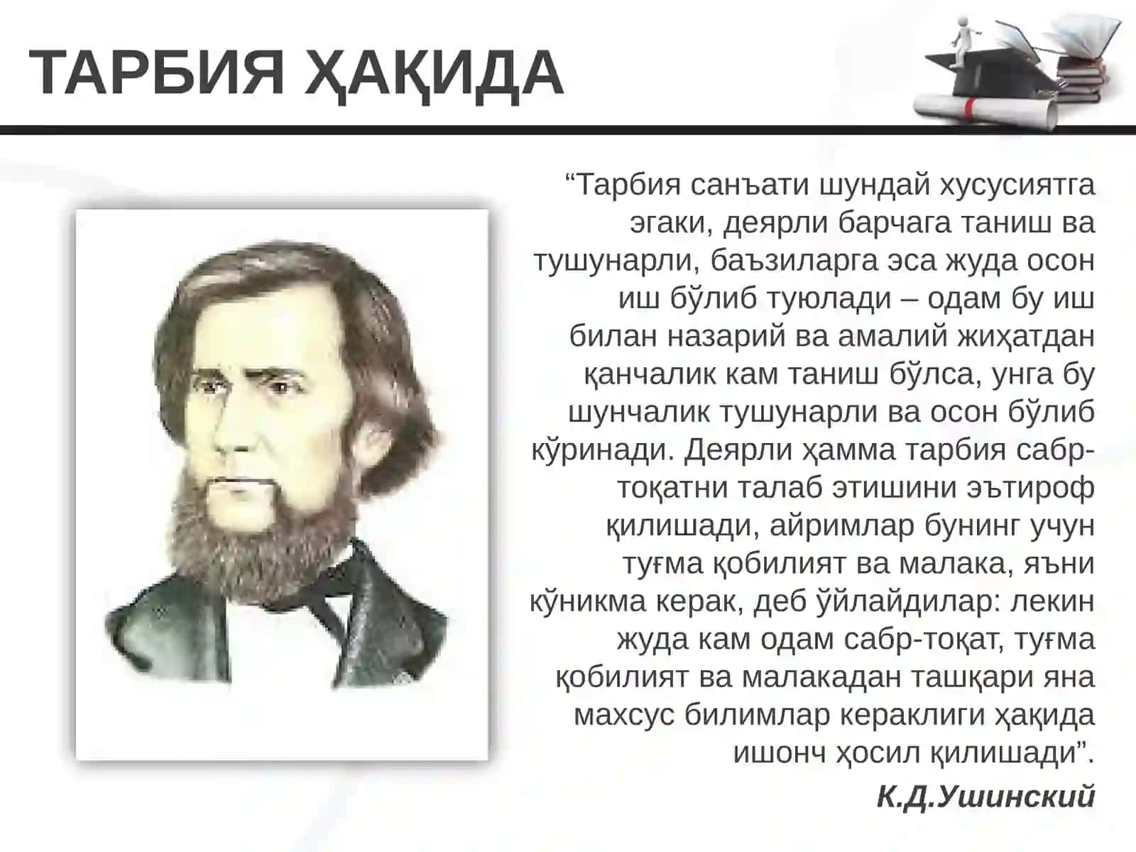 Тарбия Ҳақида 2