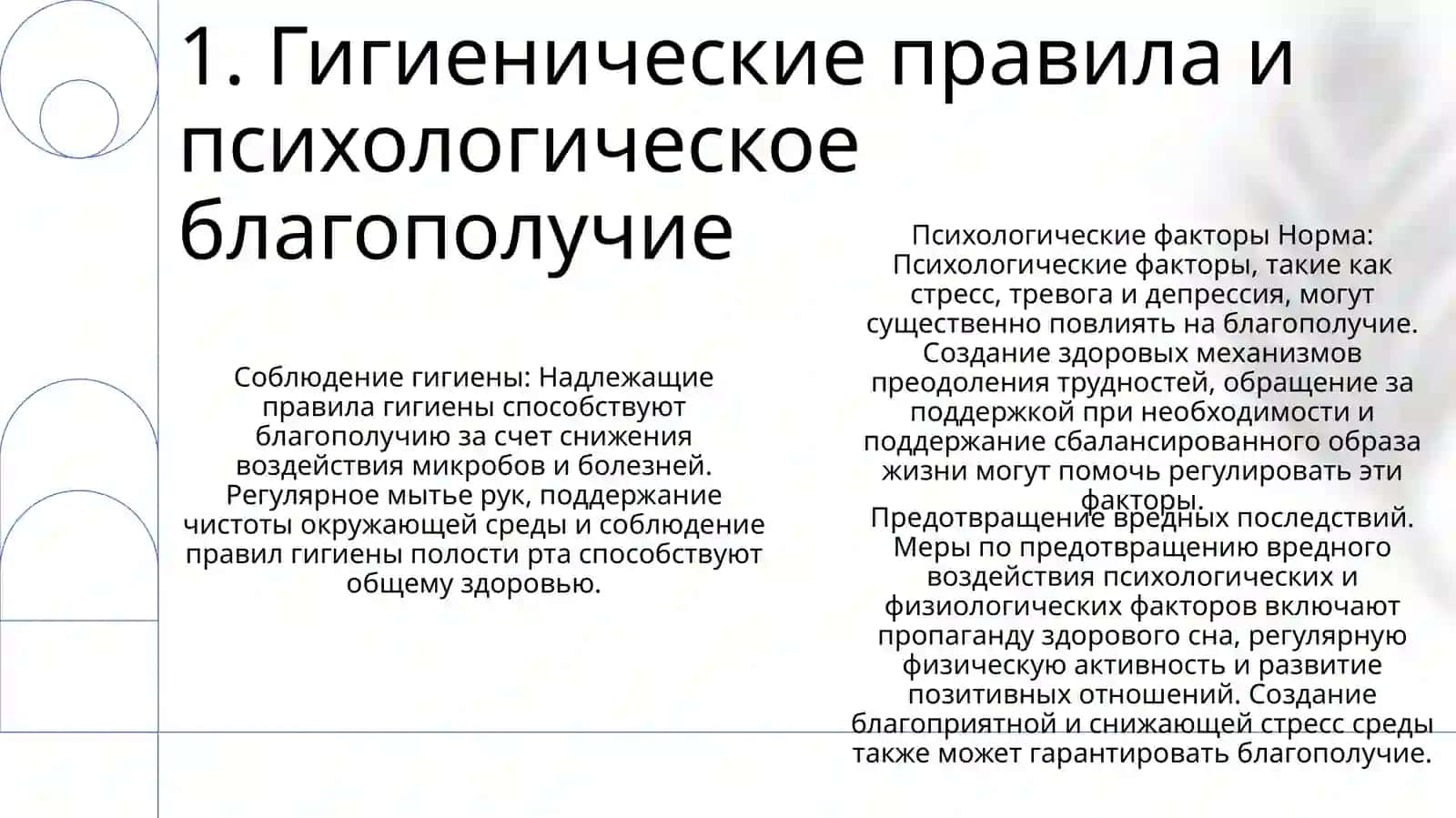 Гигиеническая Норма Психологических И Физиологических Факторов 2