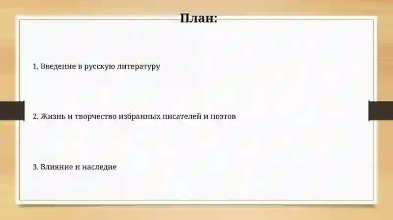 Жизнь и творчество русских писателей и поэтов 2