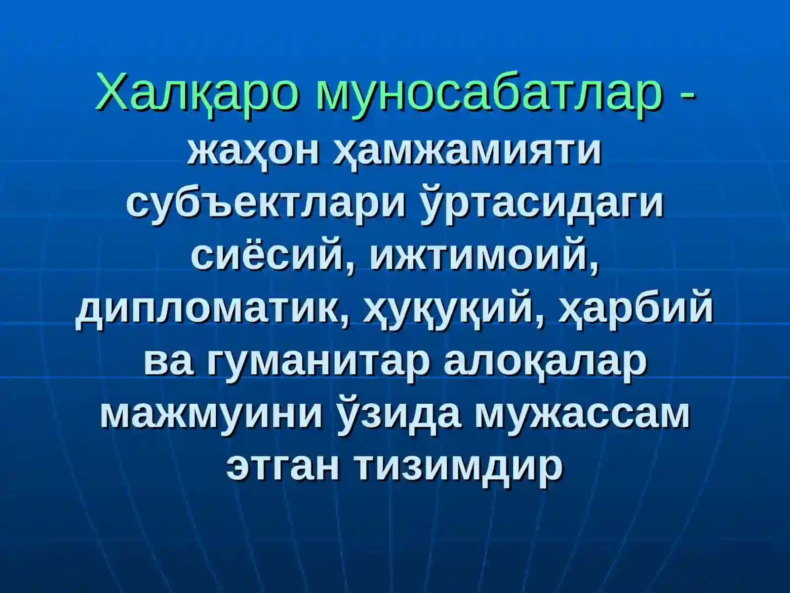 Халқаро муносабатлар ва жаҳон сиёсати 2