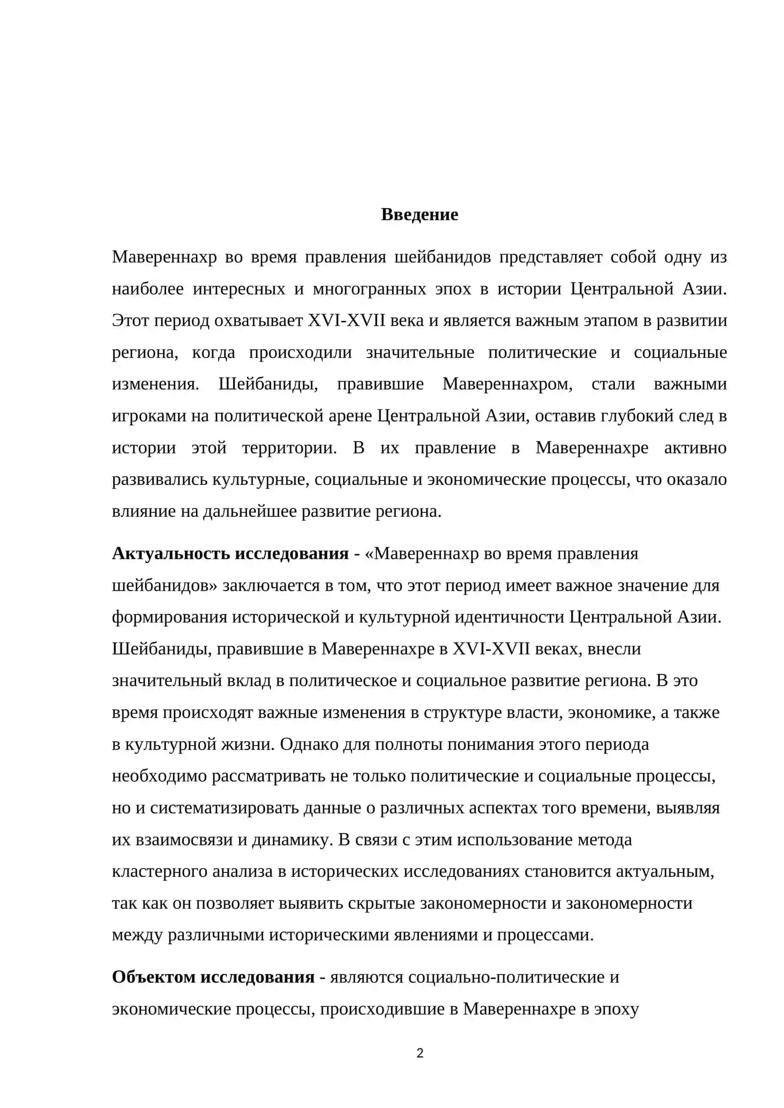 Использование метода кластер при изучении темы Мавереннахр во время правления шейбанидов 2