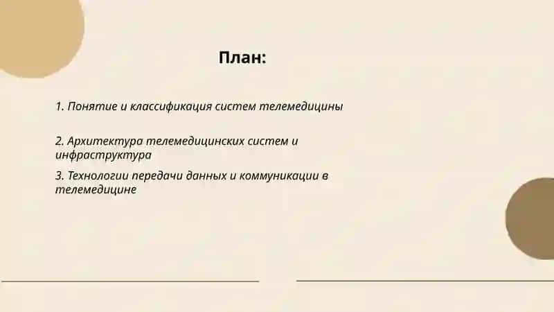 Системы телемедицины и их возможности 2