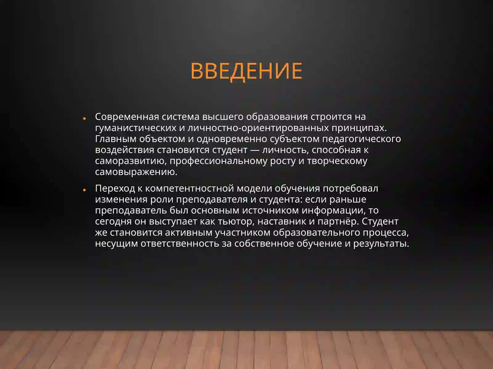 Студент как главный обьект педагогического воздействия преподавателя вуза. Сферы деятельности студента 2
