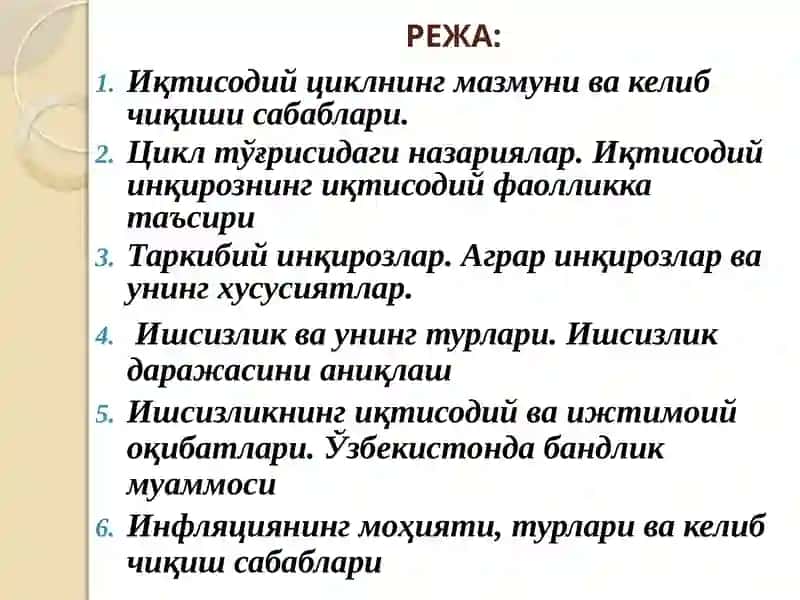 Иқтисодий беқарорлик: инқироз ишсизлик ва инфляция 2