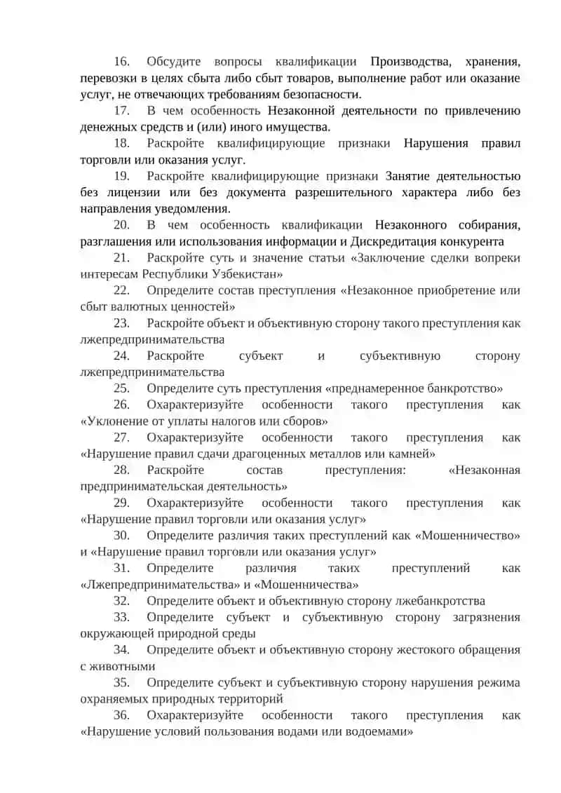 Уголовное право Республики Узбекистан 2
