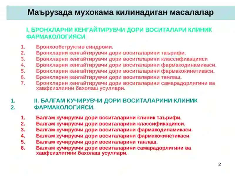 Бронхларни кенгайтирувчи вабалгам кучирувчи дори воситалари клиник фармакологияси 2