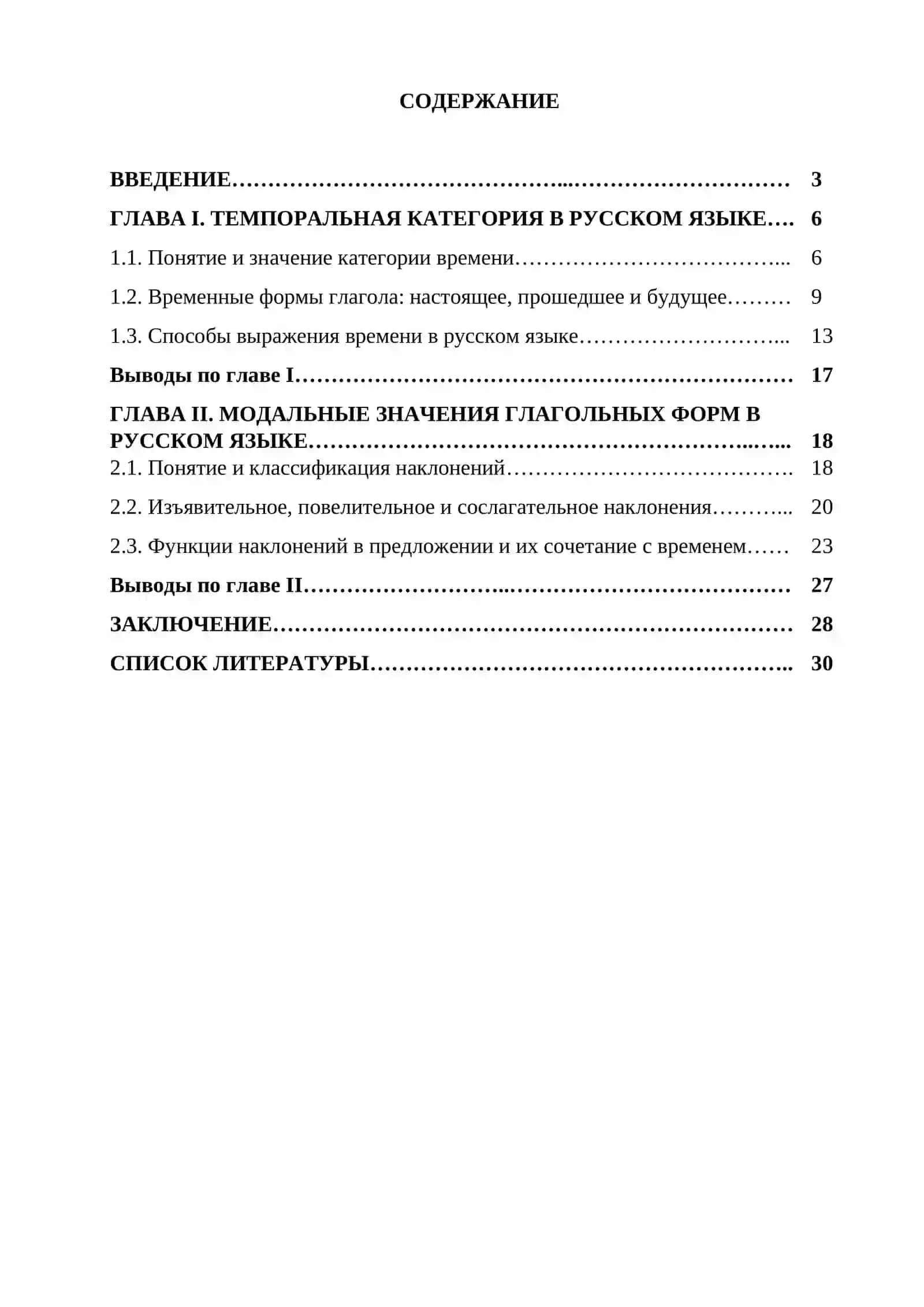 Категория времени и наклонения в русском языке 2