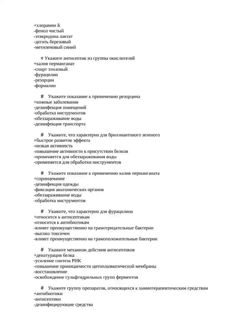 Тестовые задания по предмету фармакологии 2