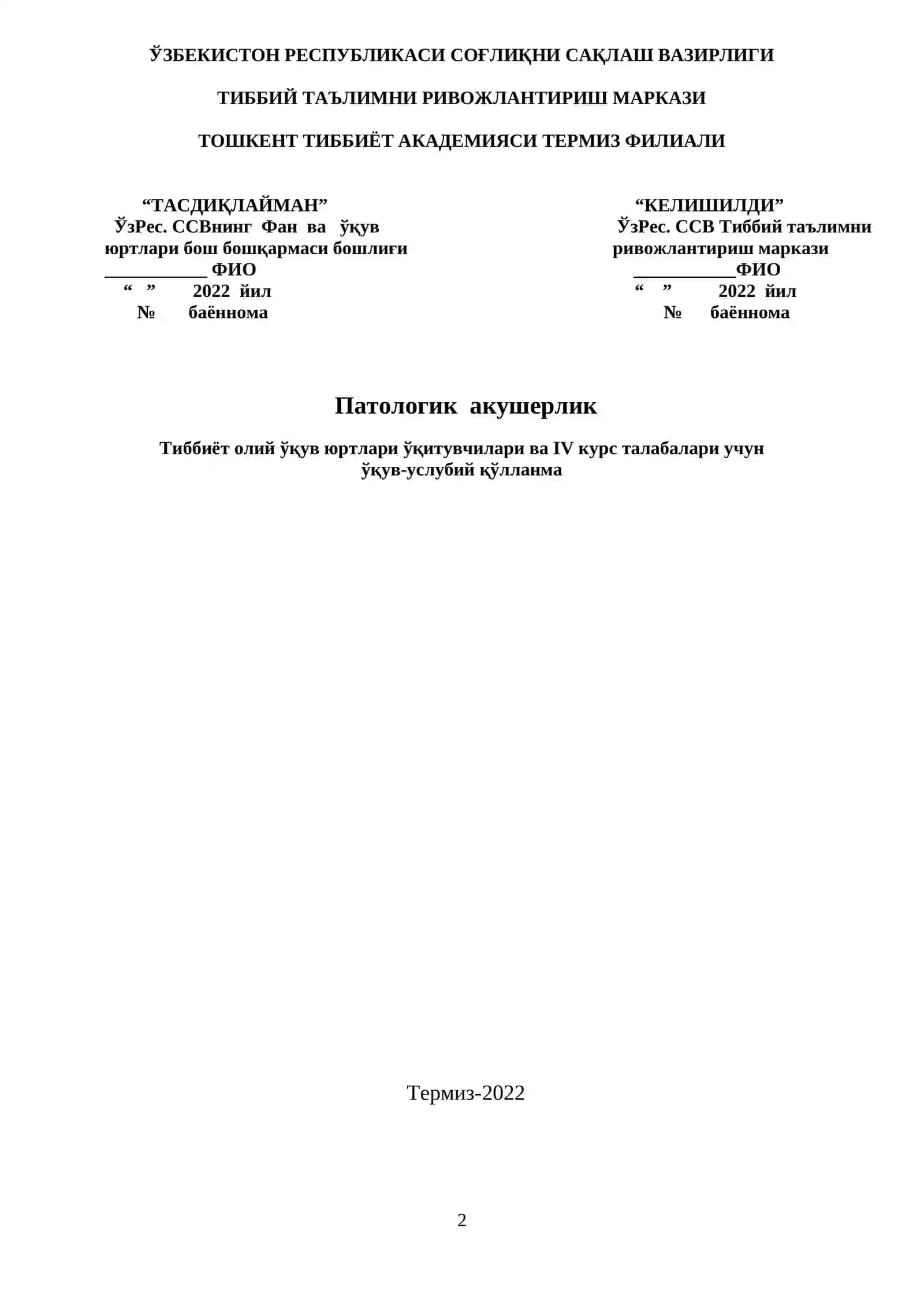 Патологик акушерлик 2