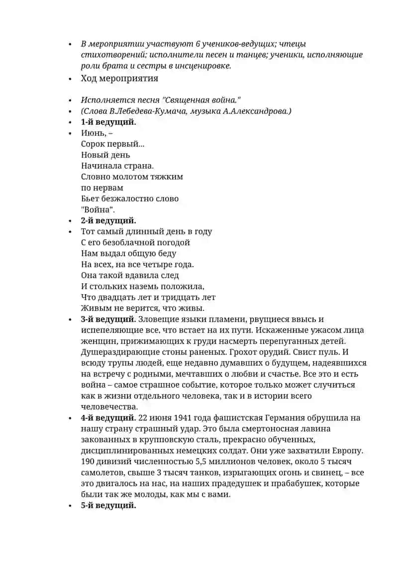 Сценарий внеклассного мероприятия Мы памяти этой верны 2