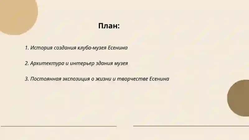 Клуб-музей Есенина 2