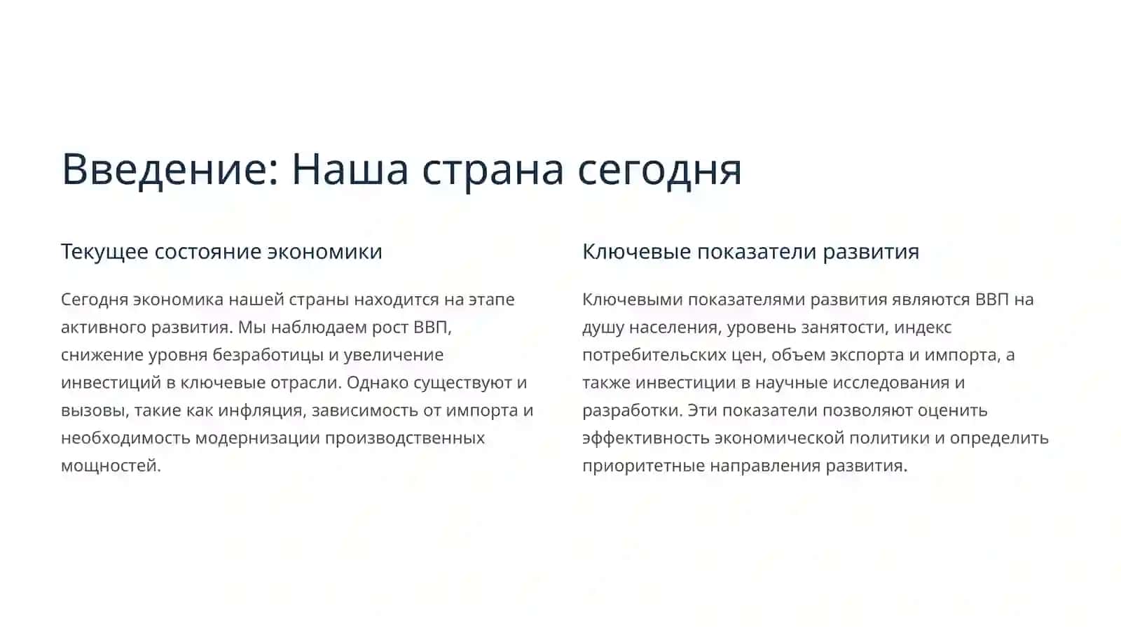 Иқтисодий ривожланиш ва фаровонликка эришиш йўллари 2