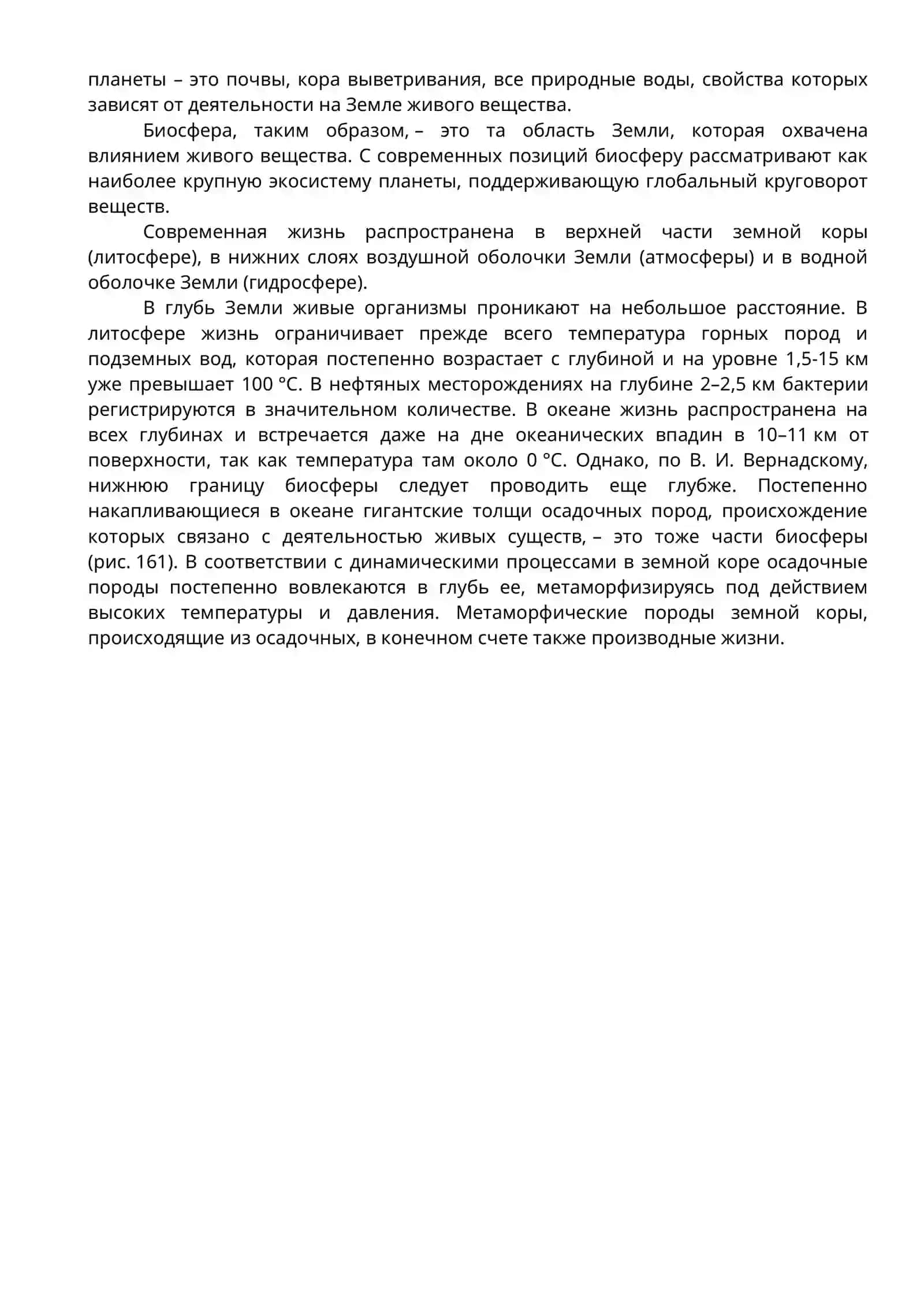 Биосфера 2