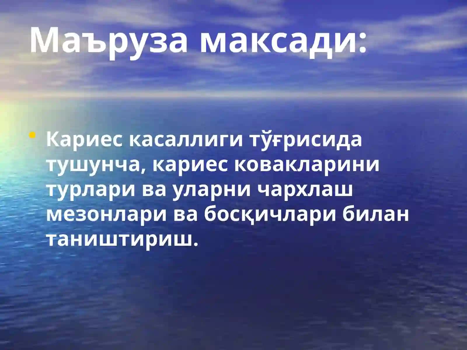 Кариес ҳақида тушунча. Кариесковакларни таснифи 2