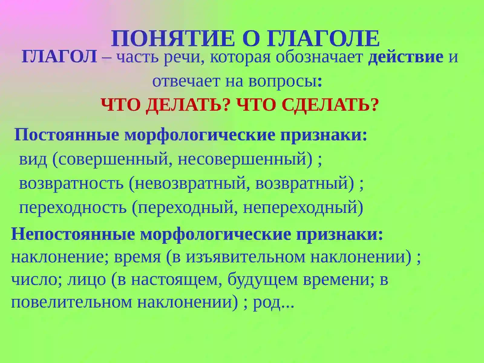 Глаголы, их формы и управление 2
