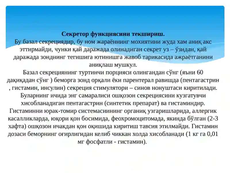Овқат ҳазм қилиш органлари касалликлари билан огриган беморларнитекшириш усуллари 2