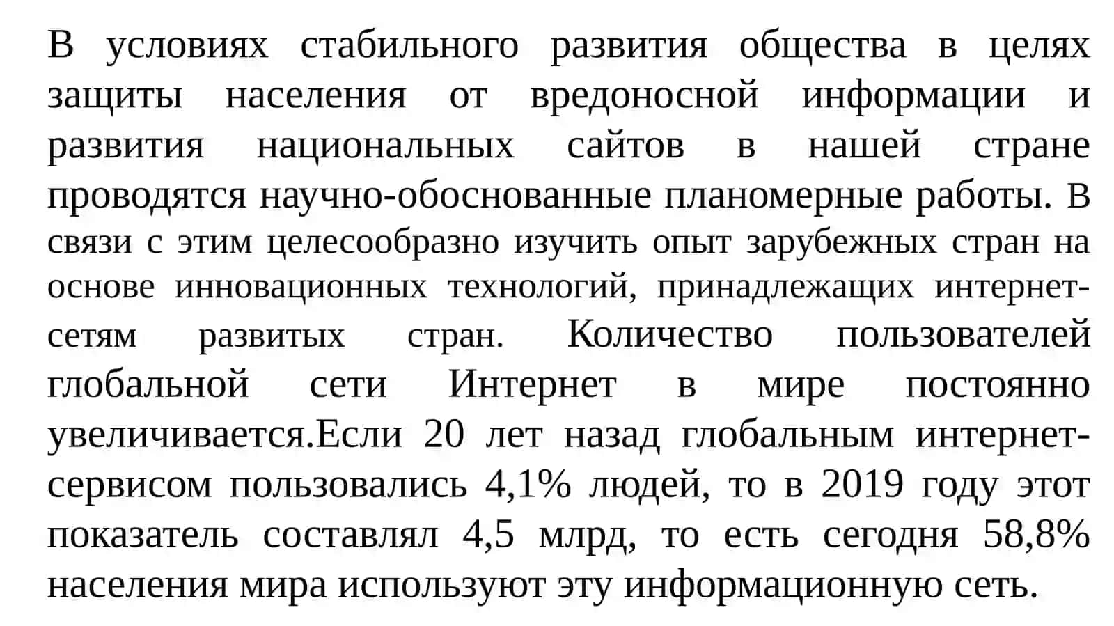 Информационные атаки и угрозы в социальных сетях 2
