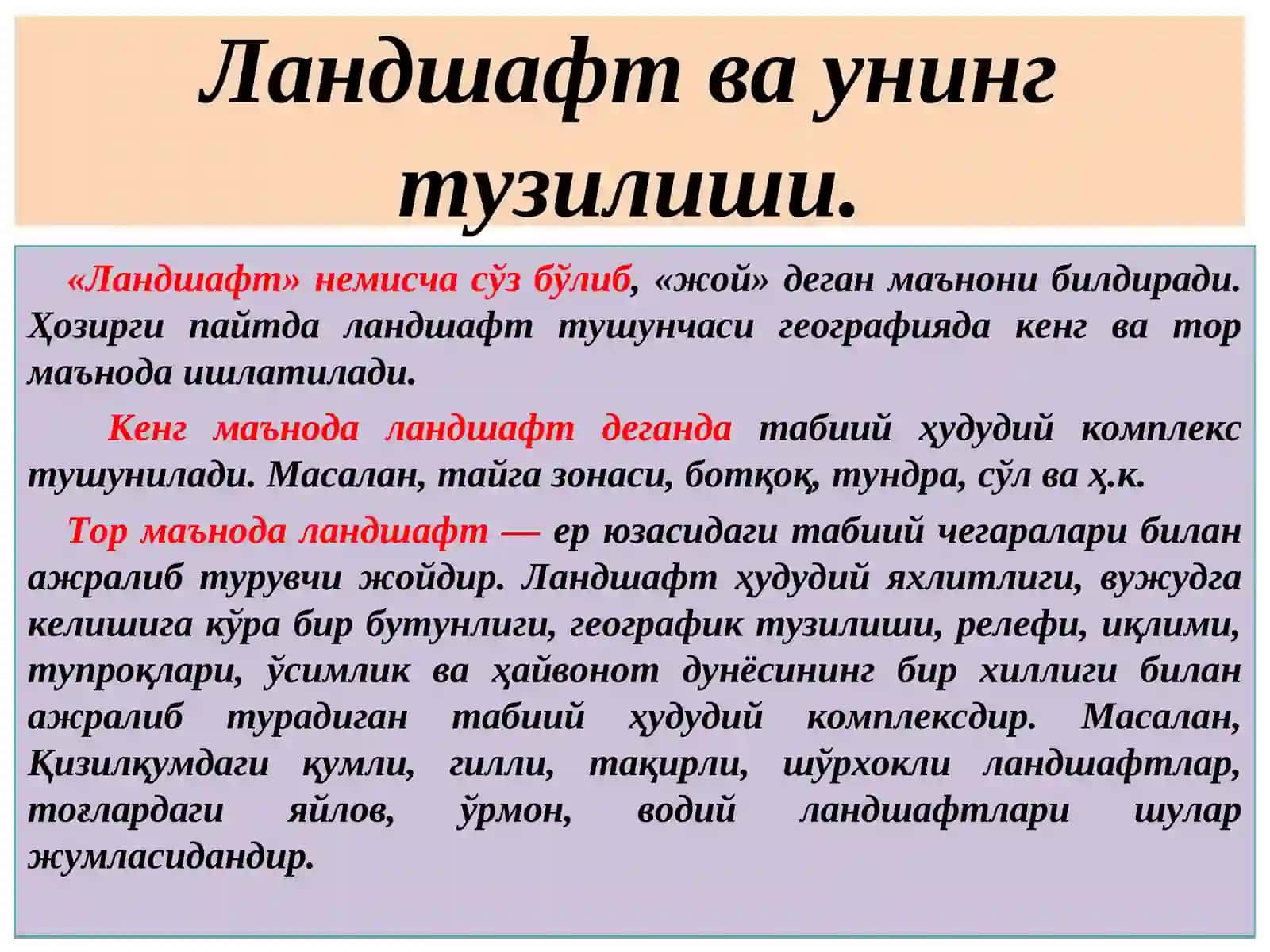 Ландшафт атроф муҳитнинг бир қисми сифатида 2