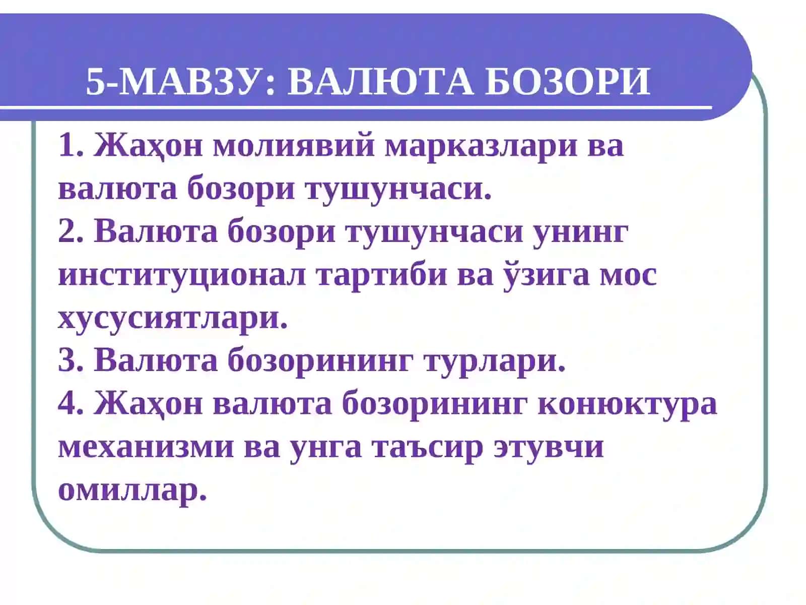 ВАЛЮТА БОЗОРИ 2