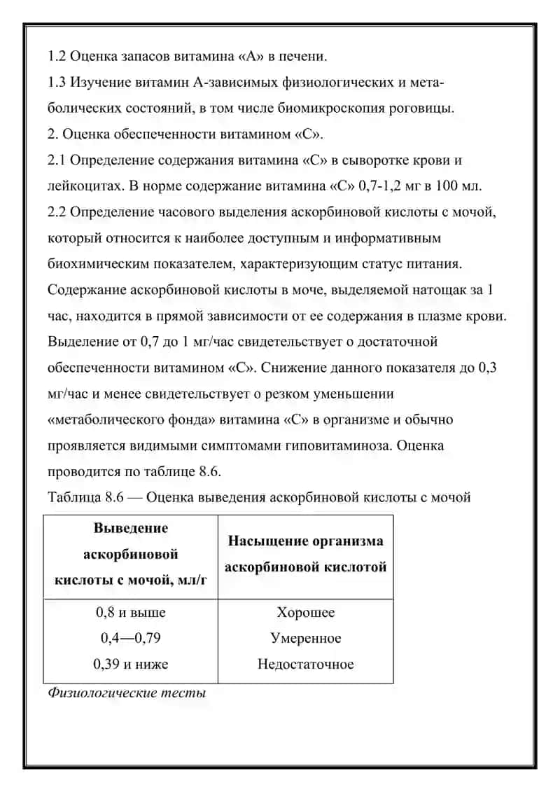 Гигиенический контроль организации и качества питания больных 2