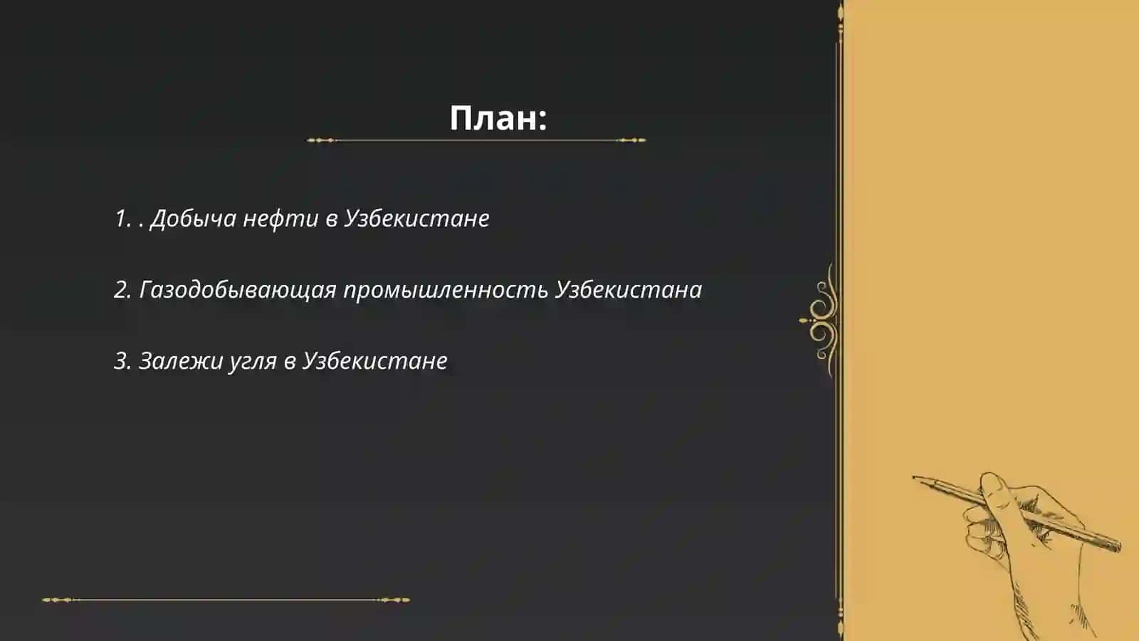 Добыча нефти в Узбекистане 2
