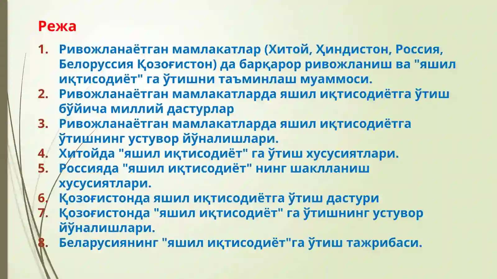 Ривожланаётган мамлакатларнинг "яшил иқтисодиёт" га ўтиш тажрибаси 2