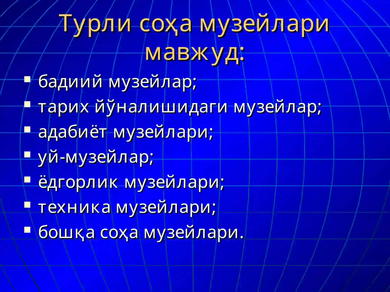 Музей нима? 2