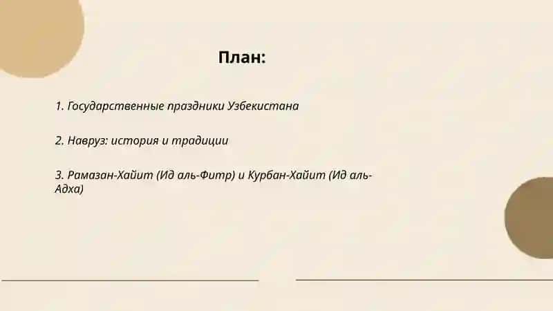 Праздники Узбекистана 2