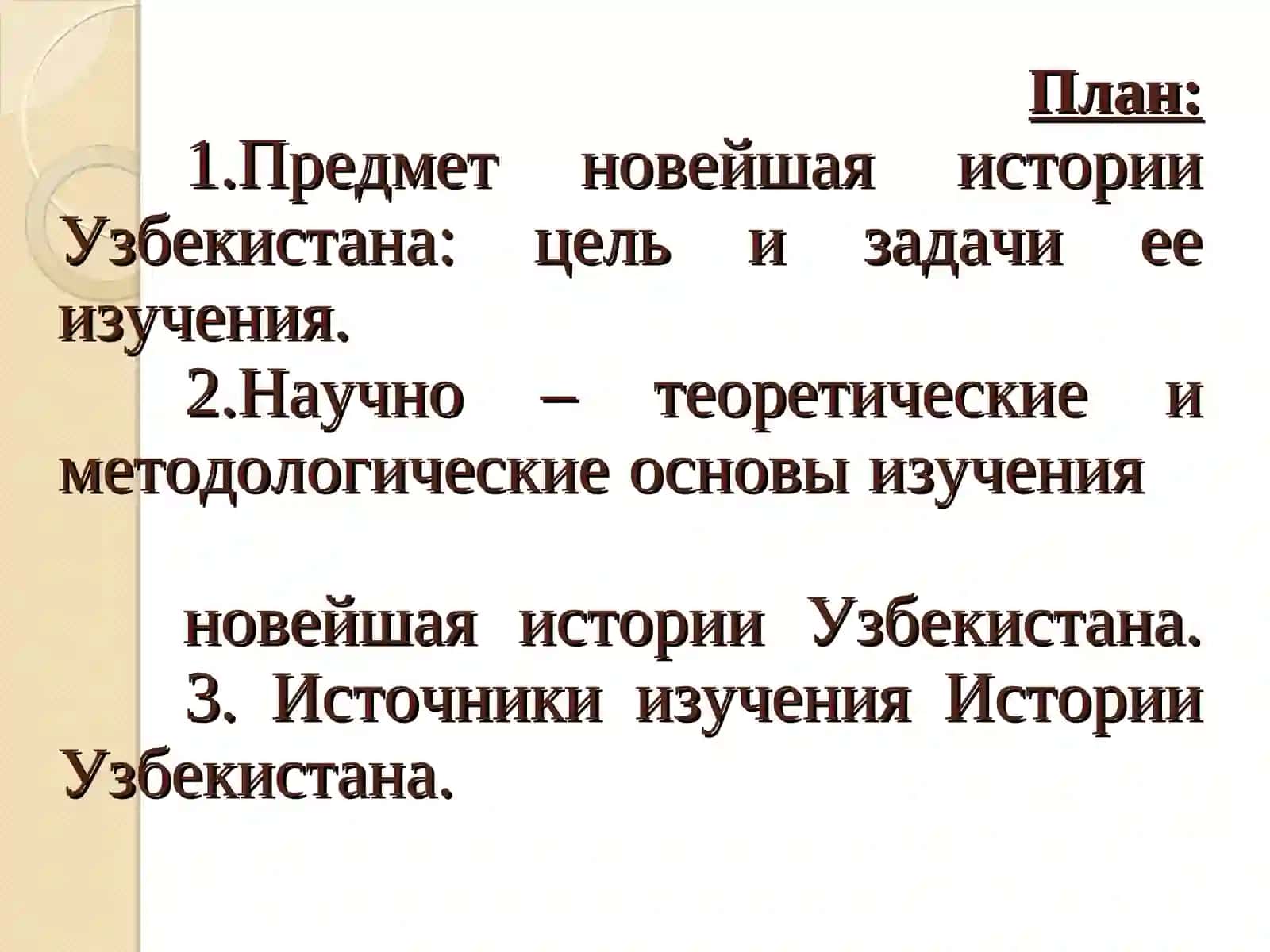 Модуль «Новейшая история Узбекистана» 2