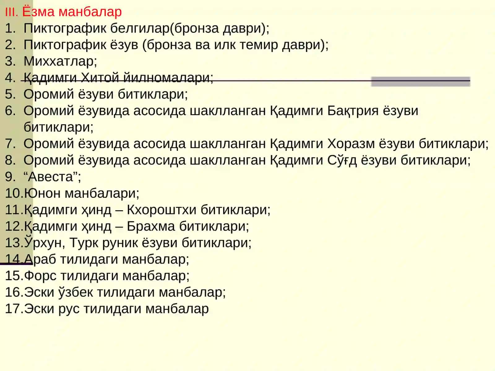 Ўзбекистон тарихига кириш 2