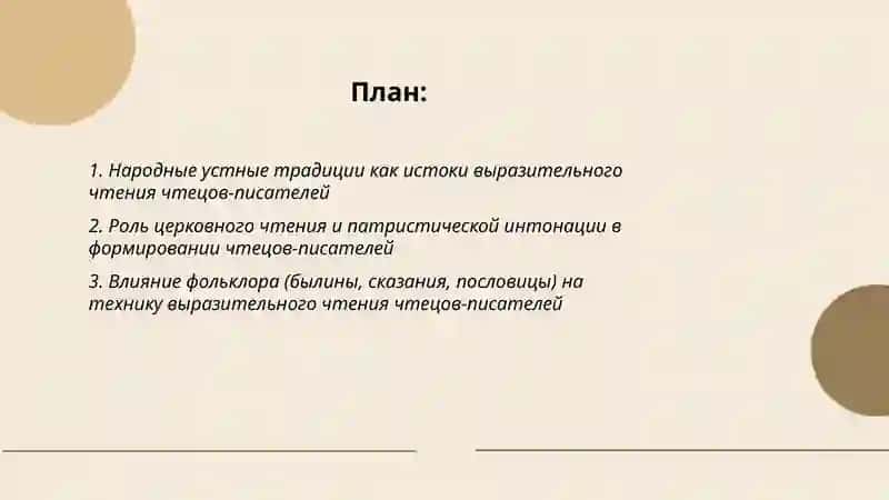 Истоки выразительного чтения чтецы-писатели 2