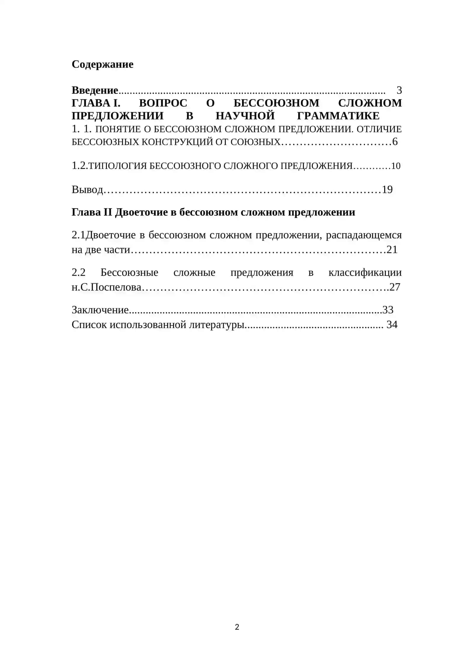 ПРИНЦИПЫ  КЛАССИФИКАЦИИ БЕССОЮЗНЫХ СЛОЖНЫХ ПРЕДЛОЖЕНИЙ 2